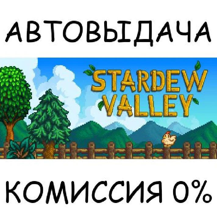 Stardew Valley✅STEAM GIFT AUTO✅RU/UKR/KZ/CIS