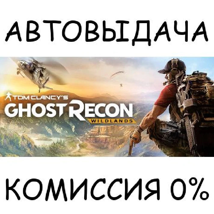 Tom Clancy´s Ghost Recon Wildlands✅STEAM GIFT AUTO✅RU