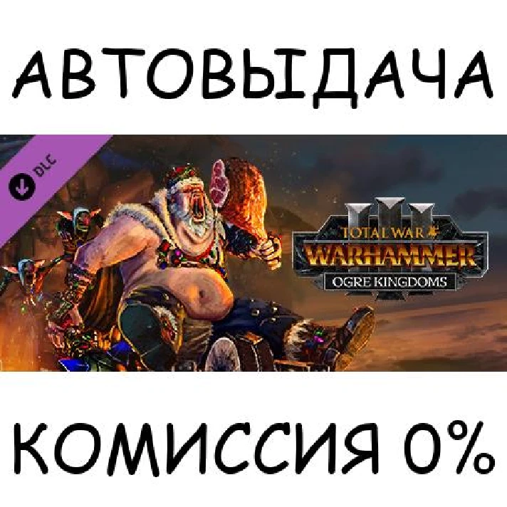 Total War: WARHAMMER III - Ogre Kingdoms✅STEAM GIFT✅