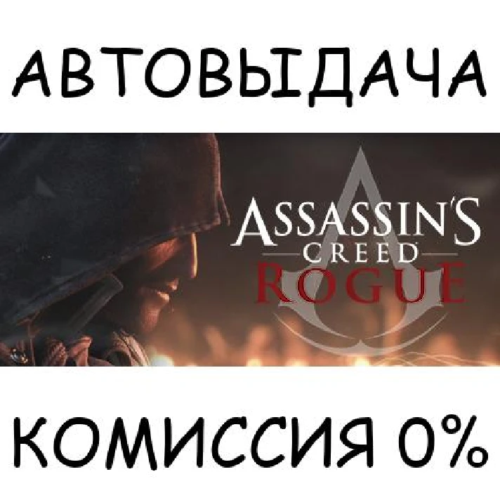 Assassin´s Creed - Rogue✅STEAM GIFT AUTO✅RU/UKR/KZ/CIS