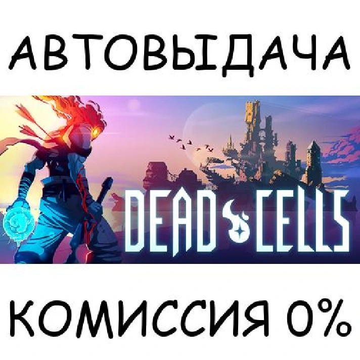 Dead Cells✅STEAM GIFT AUTO✅RU/UKR/KZ/CIS