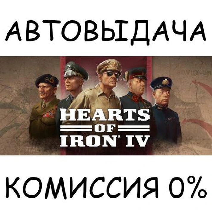 Hearts of Iron IV✅STEAM GIFT AUTO✅RU/UKR/KZ/CIS