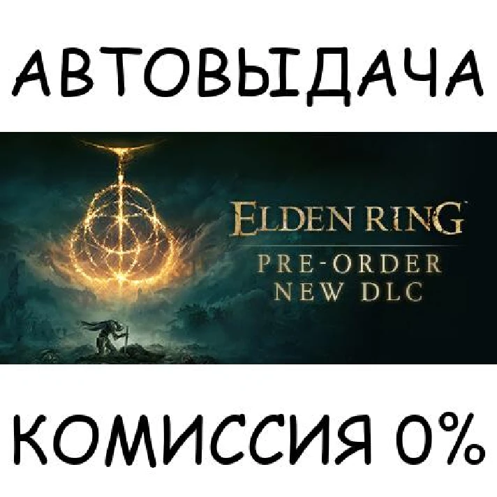 ELDEN RING✅STEAM GIFT AUTO✅RU/UKR/KZ/CIS