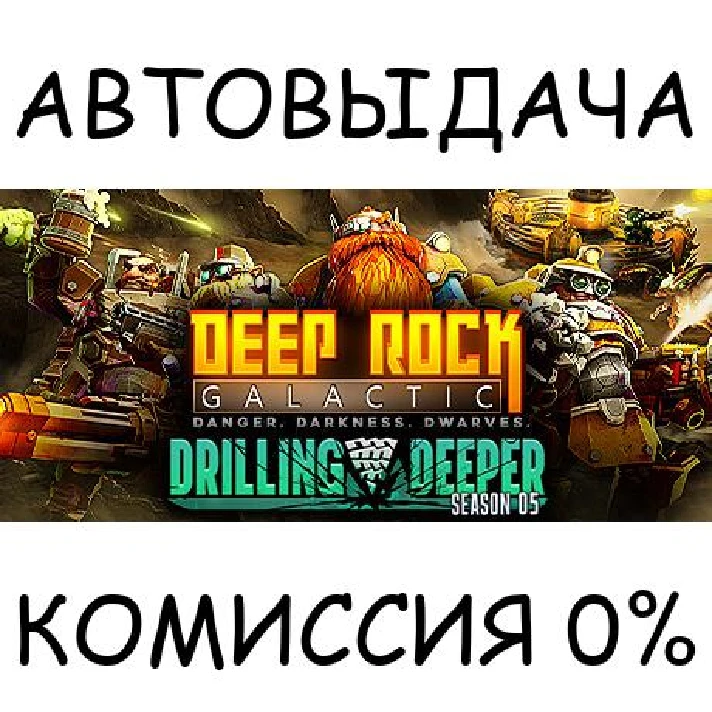 Deep Rock Galactic✅STEAM GIFT AUTO✅RU/UKR/KZ/CIS