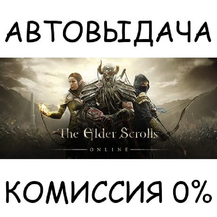 The Elder Scrolls Online Standard Edition✅STEAM GIFT✅RU