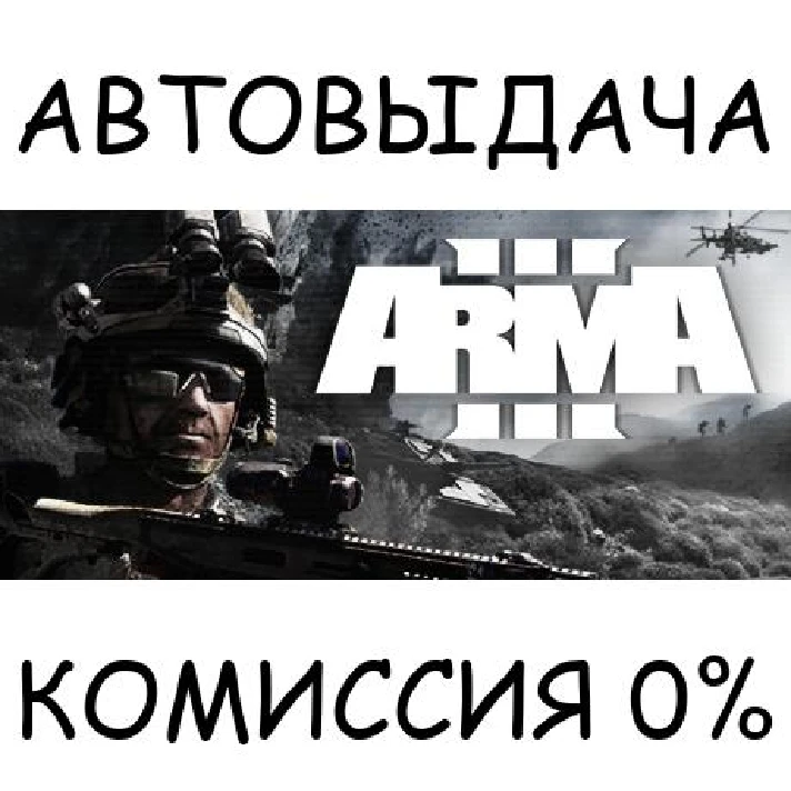 Arma 3✅STEAM GIFT AUTO✅RU/UKR/KZ/CIS