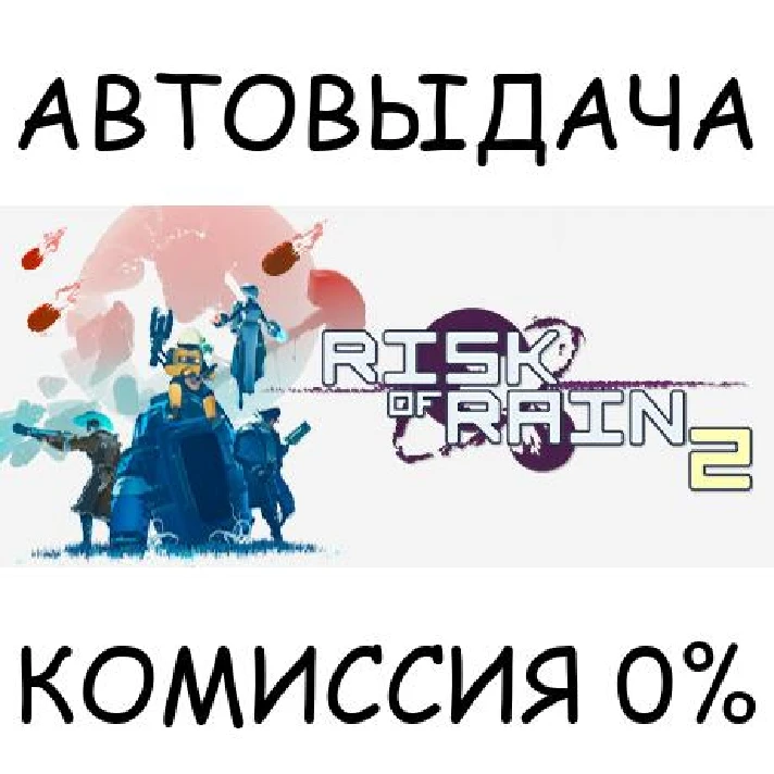 Risk of Rain 2✅STEAM GIFT AUTO✅RU/UKR/KZ/CIS