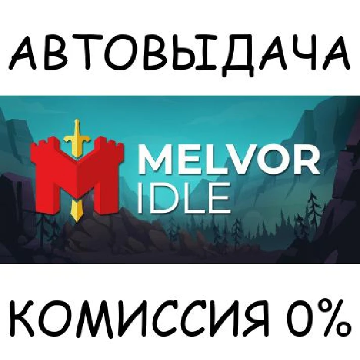 Melvor Idle✅STEAM GIFT AUTO✅RU/UKR/KZ/CIS