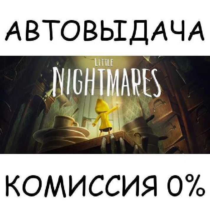 Little Nightmares Complete Edition✅STEAM GIFT AUTO✅