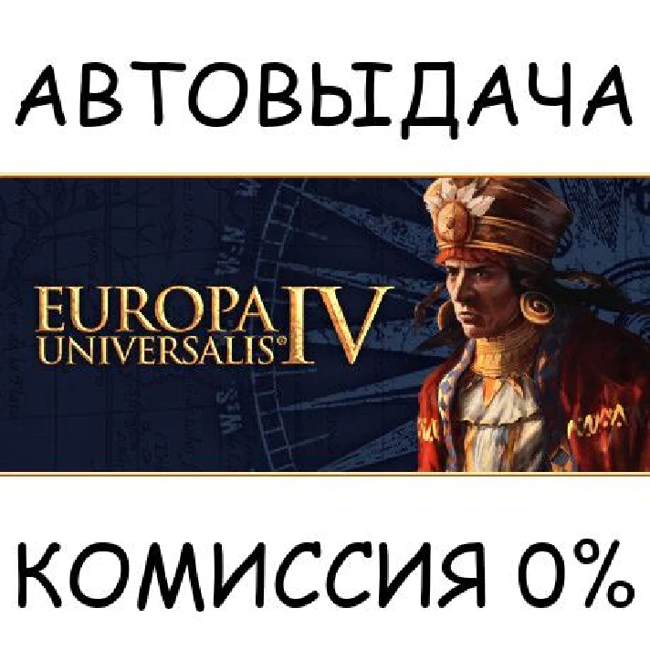 Europa Universalis IV✅STEAM GIFT AUTO✅RU/UKR/KZ/CIS