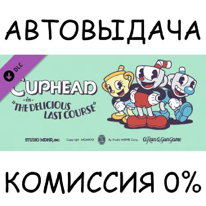 Cuphead - The Delicious Last Course✅STEAM GIFT AUTO✅