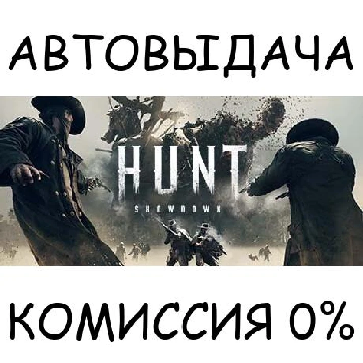 Hunt: Showdown 1896✅STEAM GIFT AUTO✅RU/UKR/KZ/CIS