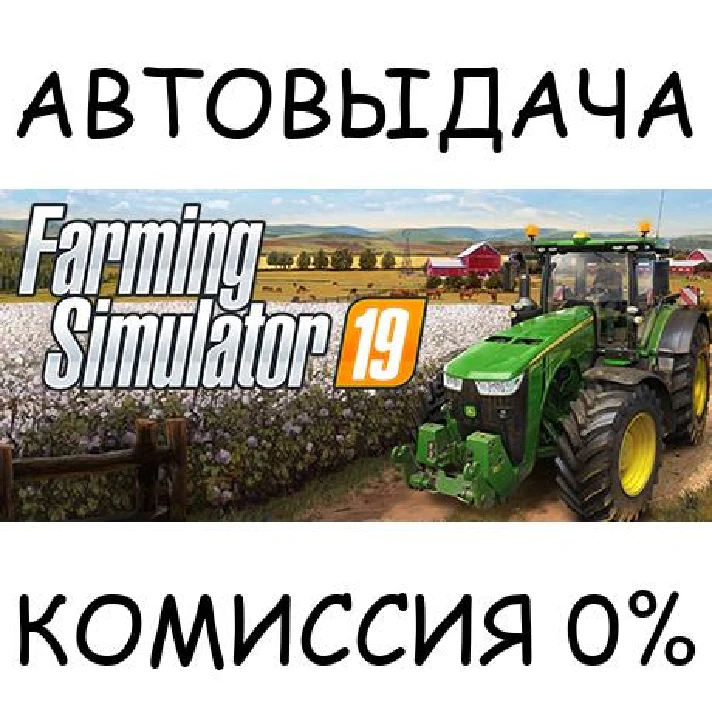 Farming Simulator 19✅STEAM GIFT AUTO✅RU/UKR/KZ/CIS