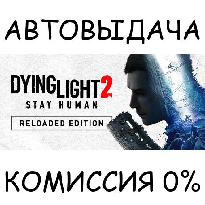 Dying Light 2: Reloaded Edition✅STEAM GIFT AUTO✅RU/OT