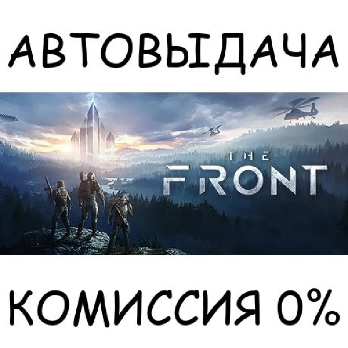 The Front✅STEAM GIFT AUTO✅RU/UKR/KZ/CIS