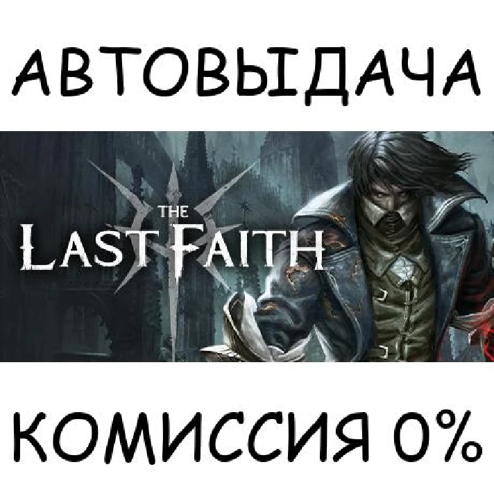 The Last Faith✅STEAM GIFT AUTO✅RU/UKR/KZ/CIS