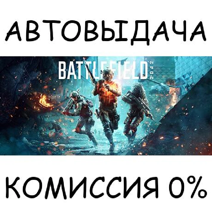 Battlefield™ 2042✅STEAM GIFT AUTO✅RU/UKR/KZ/CIS