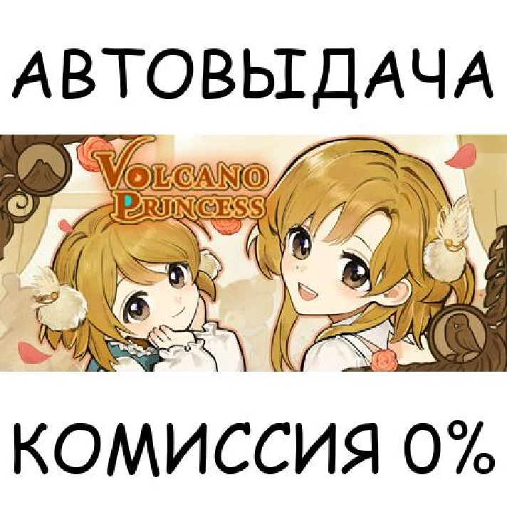 Volcano Princess✅STEAM GIFT AUTO✅RU/UKR/KZ/CIS