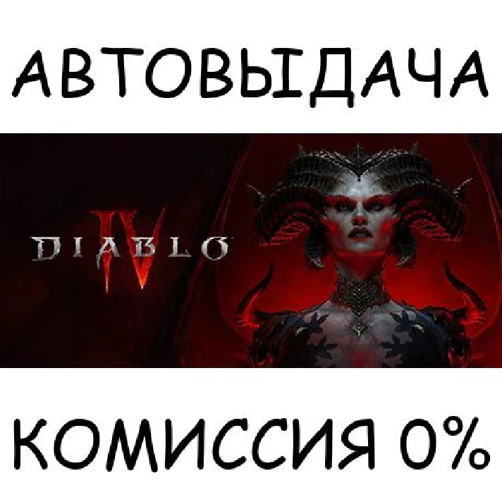 Diablo® IV✅STEAM GIFT AUTO✅UKR/KZ/CIS