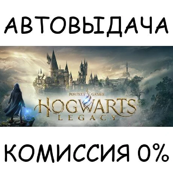 Hogwarts Legacy✅STEAM GIFT AUTO✅UKR/KZ/CIS