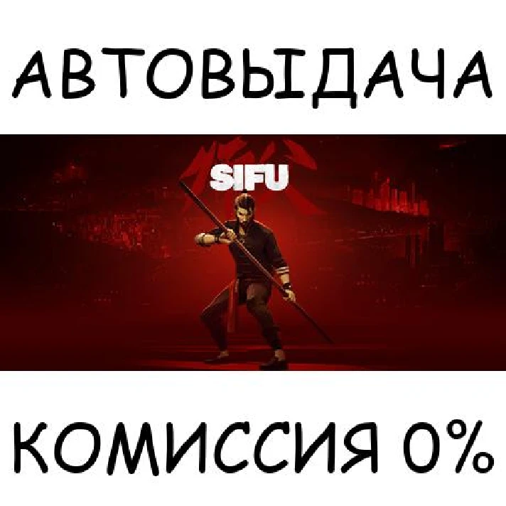 Sifu✅STEAM GIFT AUTO✅RU/UKR/KZ/CIS