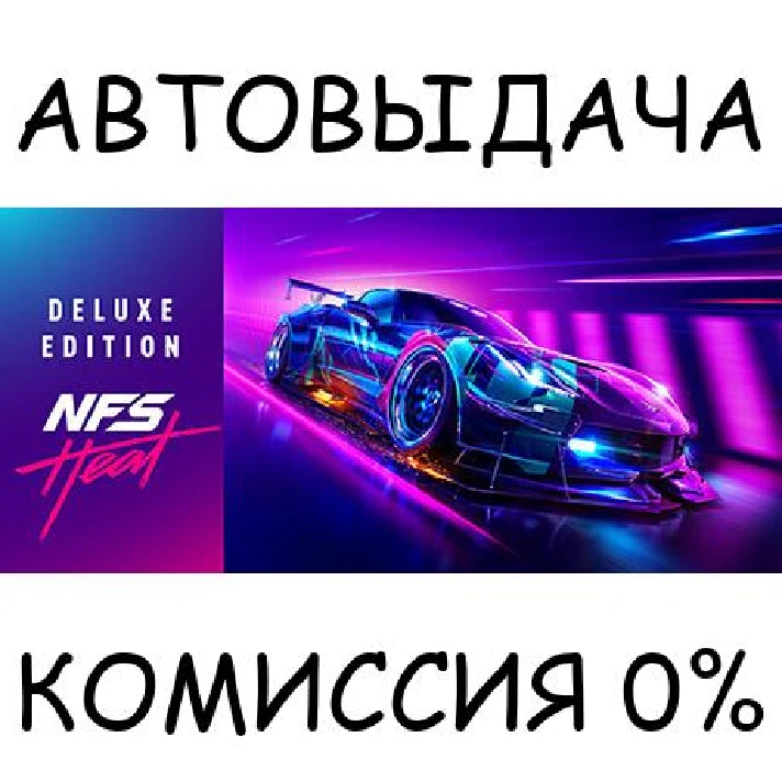 Need for Speed™ Heat Deluxe Edition✅STEAM GIFT AUTO✅RU