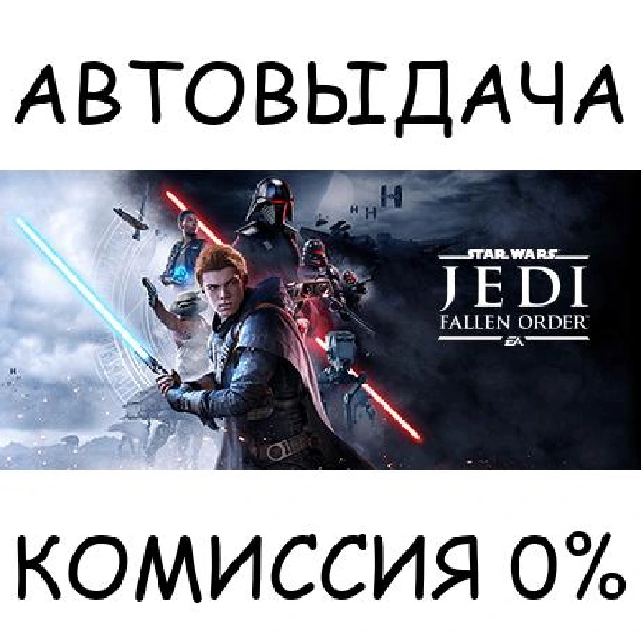 STAR WARS Jedi: Fallen Order✅STEAM GIFT AUTO✅RU/UKR/CIS