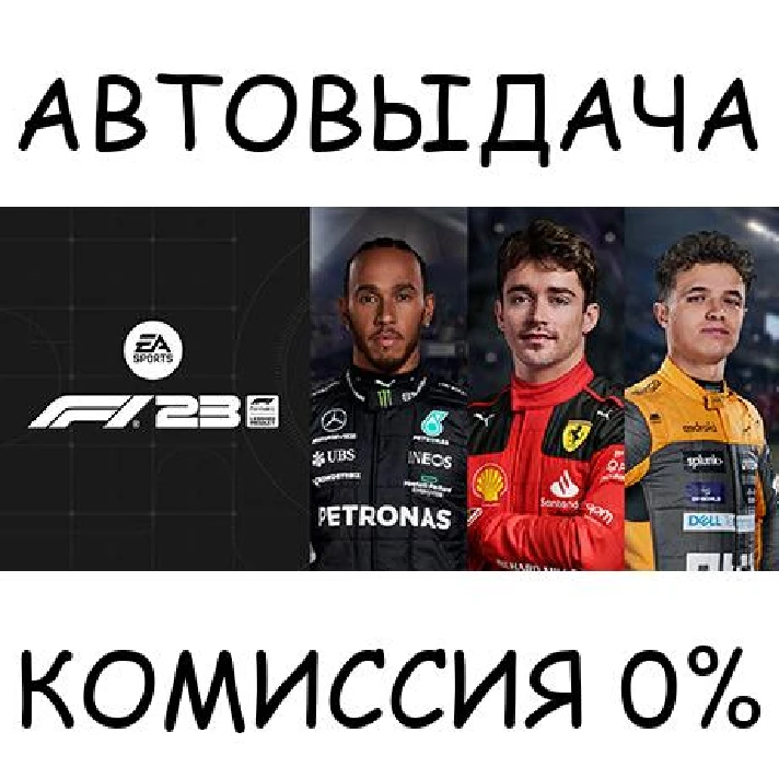 F1® 23✅STEAM GIFT AUTO✅RU/UKR/KZ/CIS