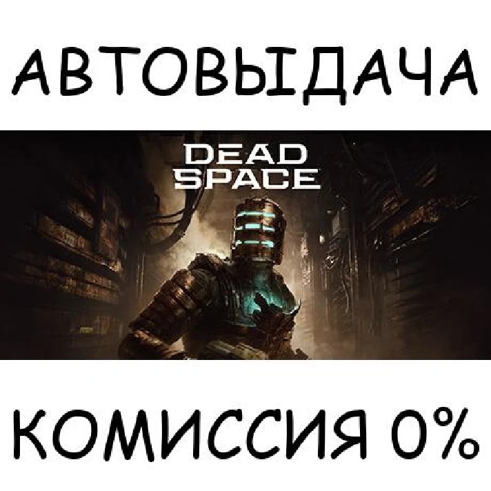 Dead Space✅STEAM GIFT AUTO✅RU/UKR/KZ/CIS