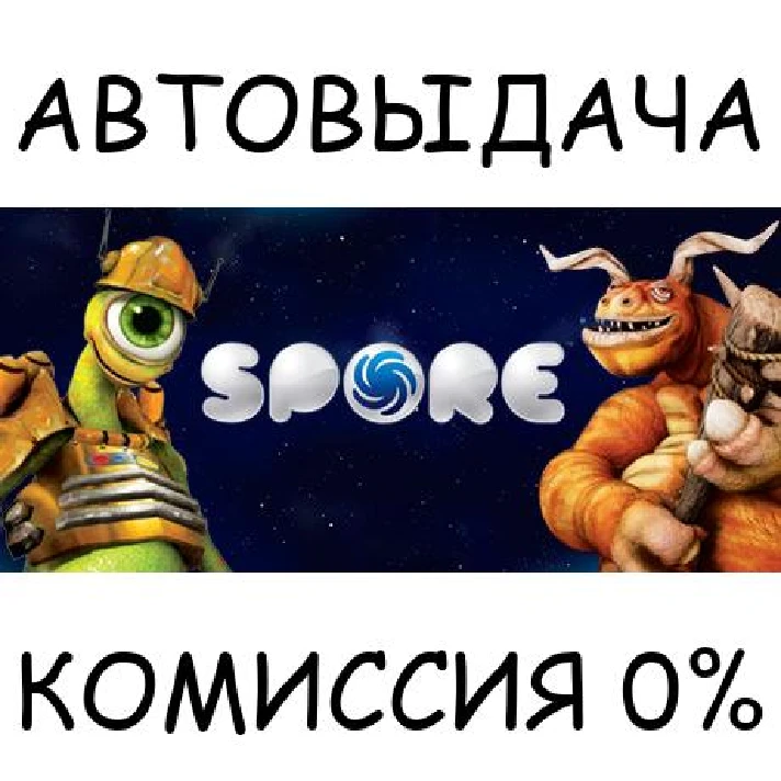 SPORE™✅STEAM GIFT AUTO✅RU/UKR/KZ/CIS