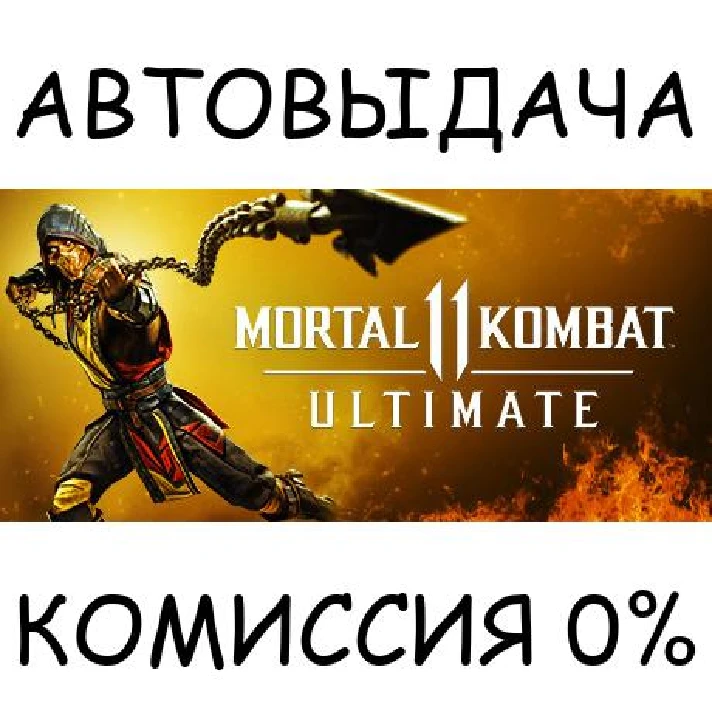 Mortal Kombat 11 Ultimate✅STEAM GIFT AUTO✅RU/KZ/CIS