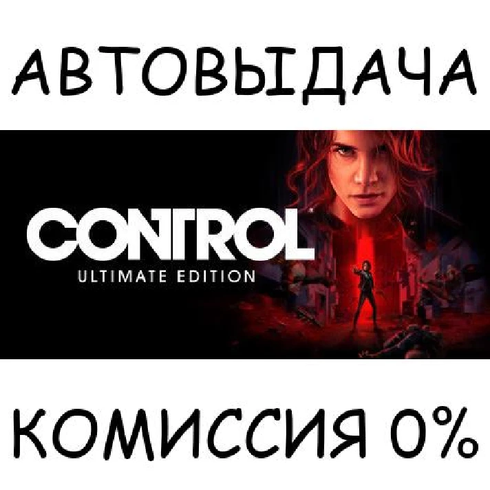 Control Ultimate Edition✅STEAM GIFT AUTO✅RU/UKR/KZ/CIS