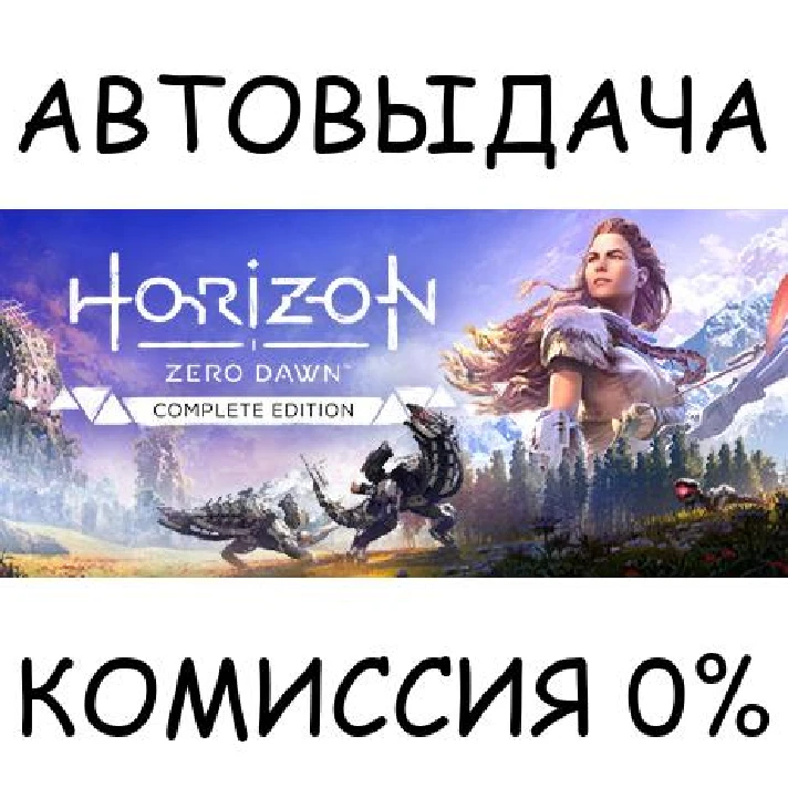 Horizon Zero Dawn™ Remastered✅STEAM GIFT AUTO✅RU/OT