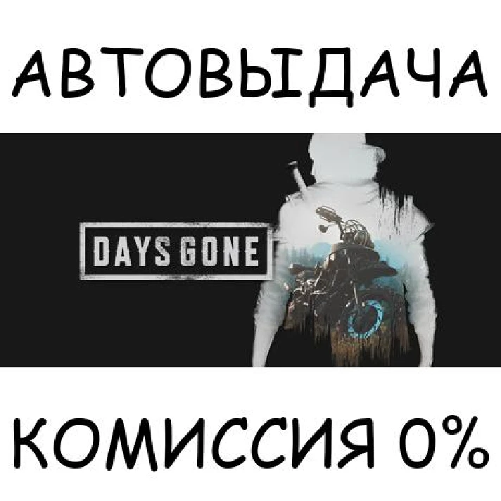 Days Gone✅STEAM GIFT AUTO✅RU/UKR/KZ/CIS