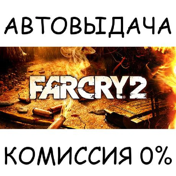 Far Cry 2✅STEAM GIFT AUTO✅RU/UKR/KZ/CIS