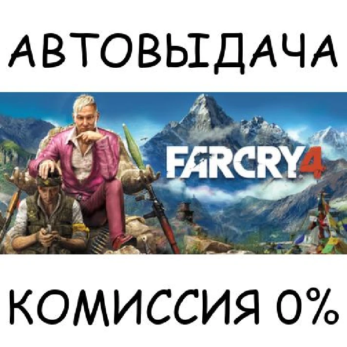 Far Cry 4 Gold✅STEAM GIFT AUTO✅RU/UKR/KZ/CIS