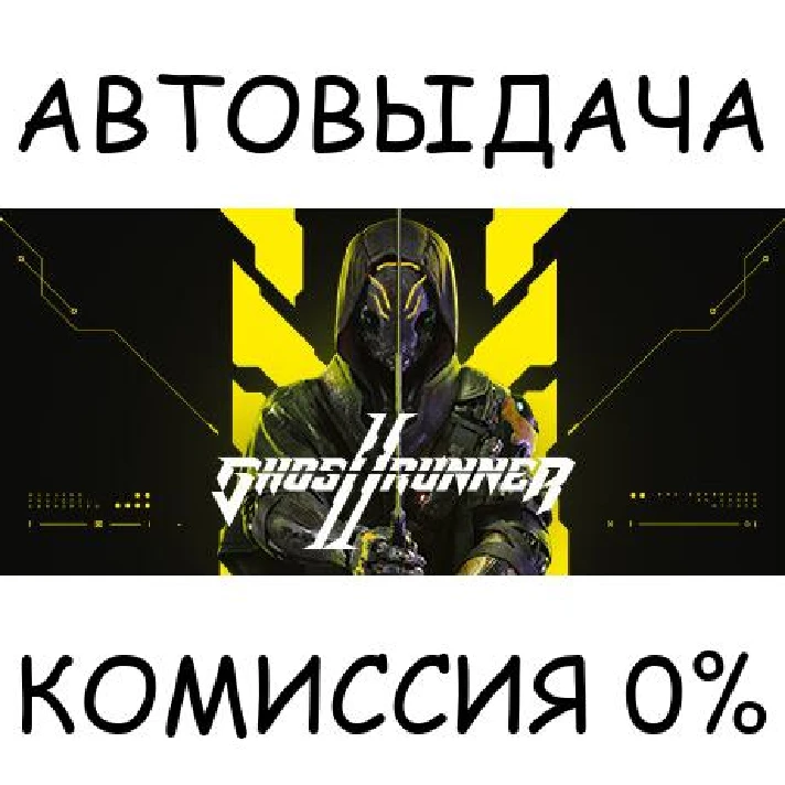 Ghostrunner 2 Brutal Edition✅STEAM GIFT AUTO✅RU/UKR/CIS