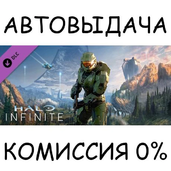 Halo Infinite (Campaign)✅STEAM GIFT AUTO✅RU/UKR/KZ/CIS