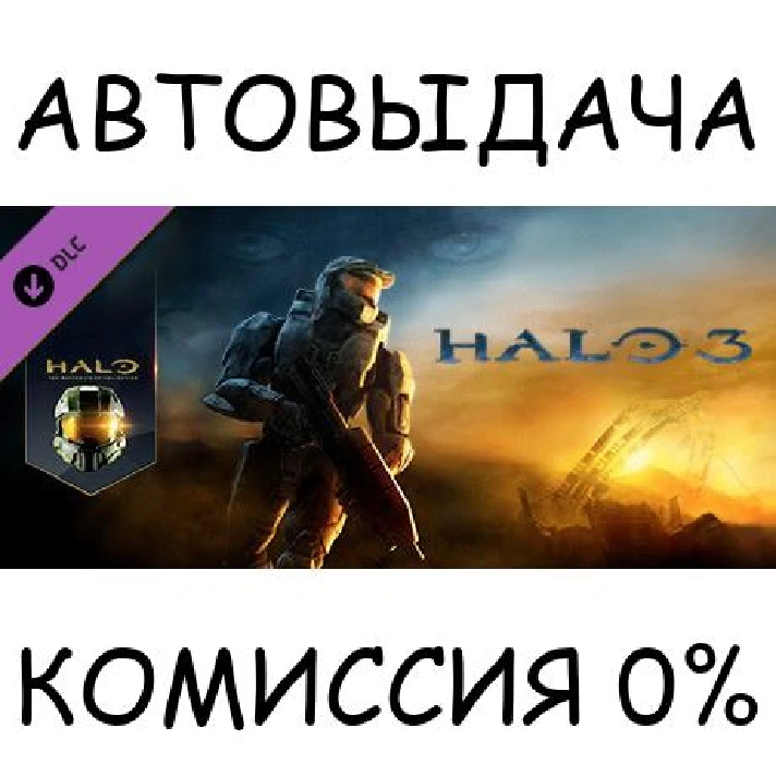 Halo 3✅STEAM GIFT AUTO✅RU/UKR/KZ/CIS