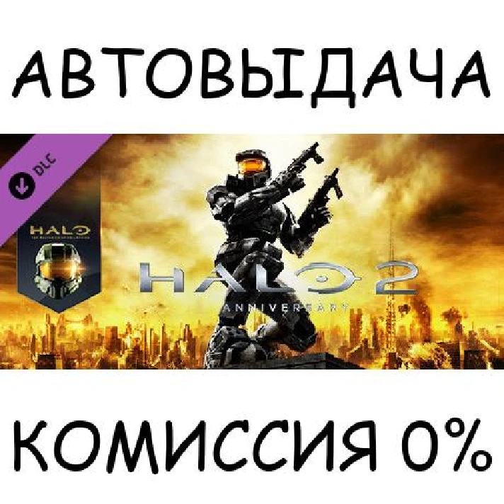 Halo 2: Anniversary✅STEAM GIFT AUTO✅RU/UKR/KZ/CIS