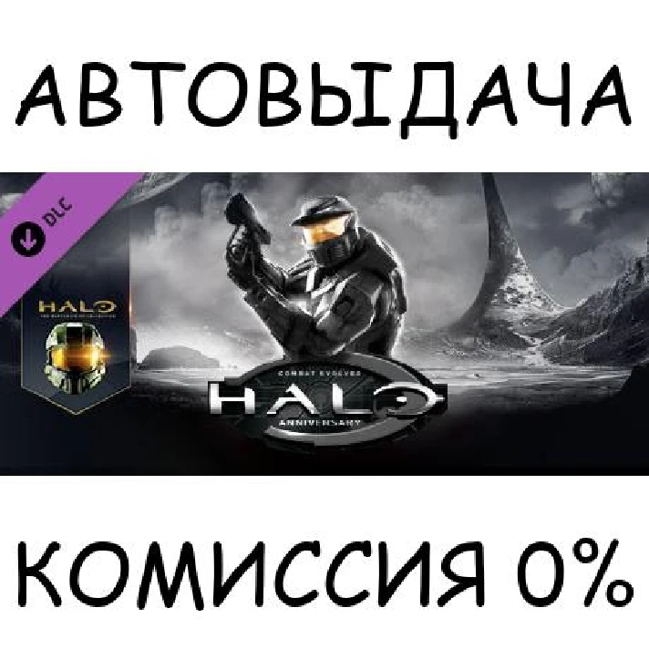 Halo: Combat Evolved Anniversary✅STEAM GIFT AUTO✅RU/CIS