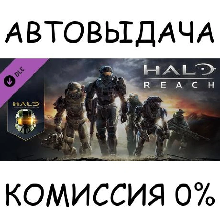 Halo: Reach✅STEAM GIFT AUTO✅RU/UKR/KZ/CIS