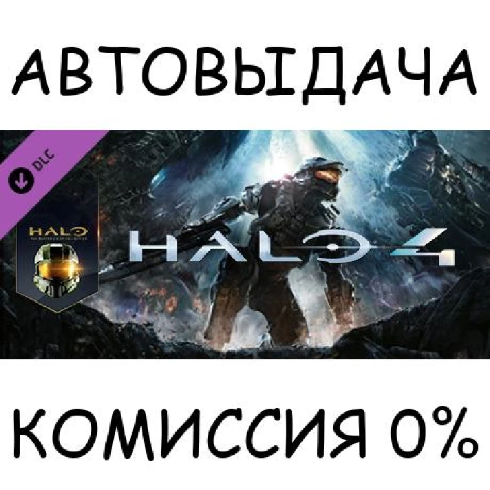 Halo 4✅STEAM GIFT AUTO✅RU/UKR/KZ/CIS