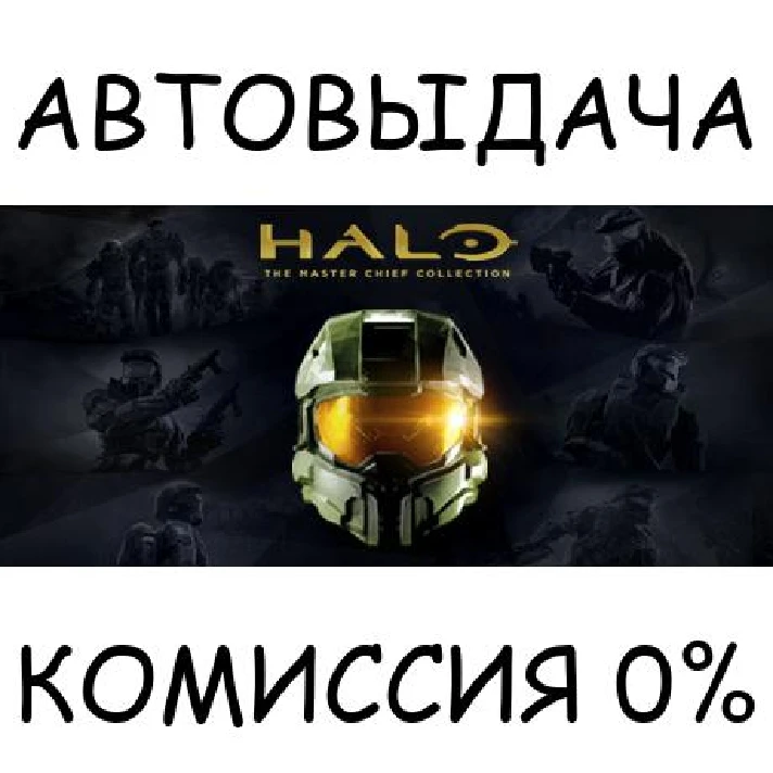 Halo: The Master Chief Collection✅STEAM GIFT AUTO✅RU