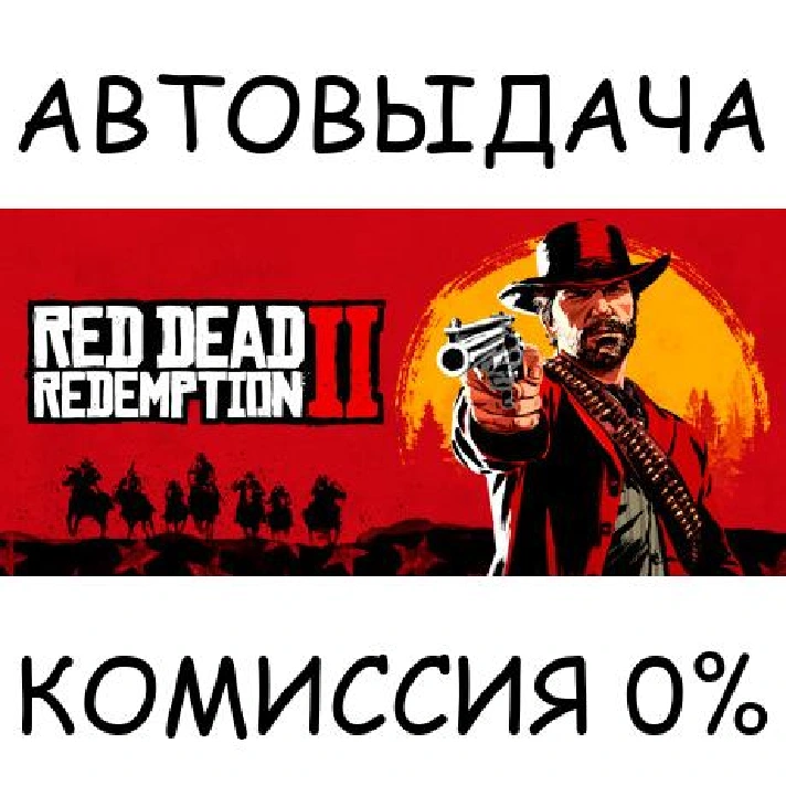 Red Dead Redemption 2: Ultimate Edition✅STEAM GIFT✅