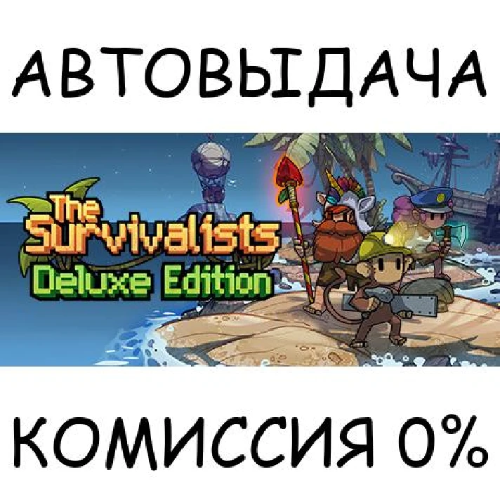 The Survivalists - Deluxe Edition✅STEAM GIFT AUTO✅RU