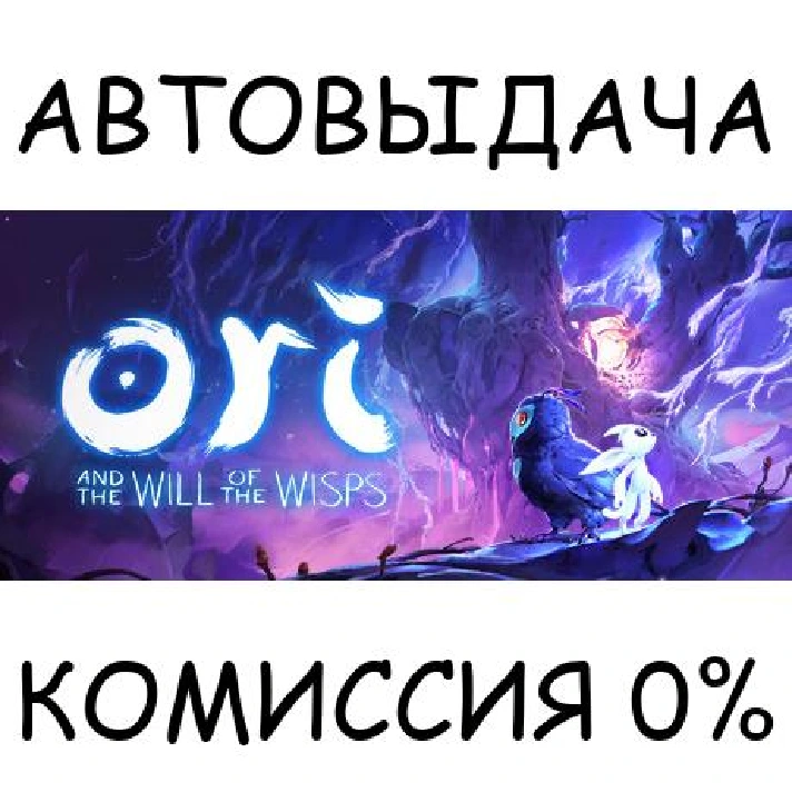 Ori and the Will of the Wisps✅STEAM GIFT AUTO✅RU/CIS