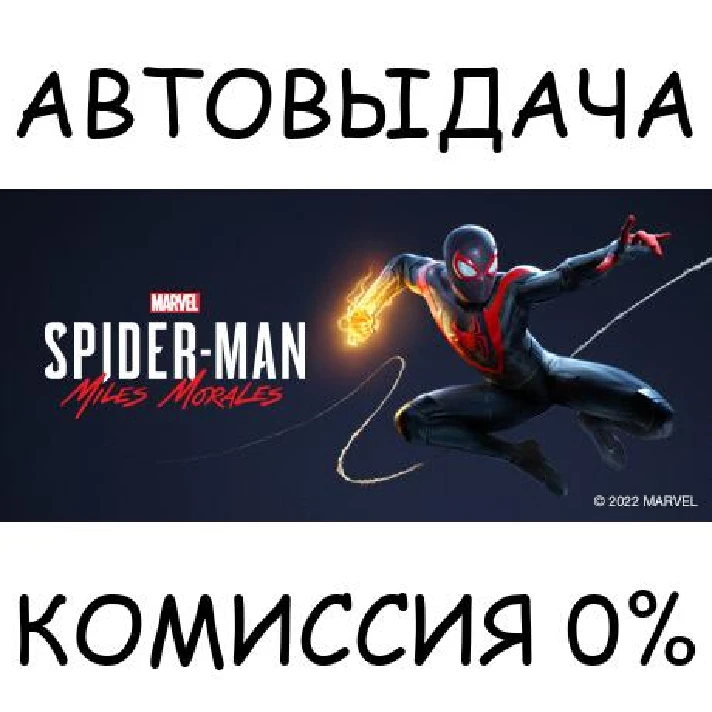 Marvel´s Spider-Man: Miles Morales✅STEAM GIFT AUTO✅