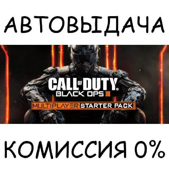 Black Ops III - Multiplayer Starter Pack✅STEAM GIFT✅