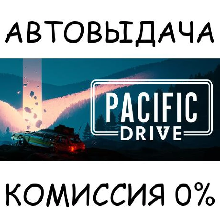 Pacific Drive✅STEAM GIFT AUTO✅RU/UKR/KZ/CIS